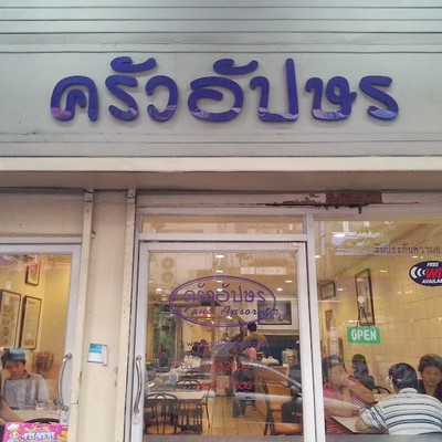 크루아 압손