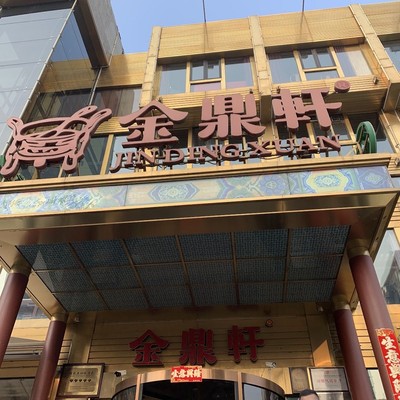 금정헌 지탄점