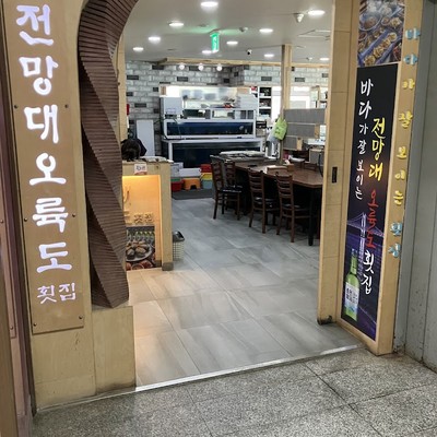 민락회타운