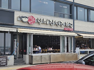 박옥희 할매집원조복국