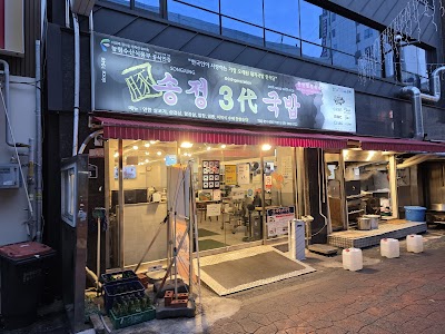 송정3대국밥