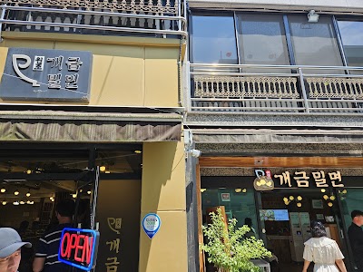 개금밀면