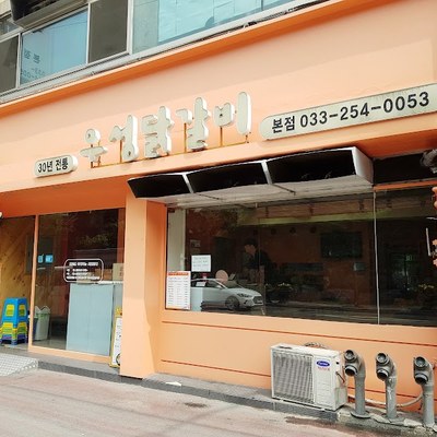 우성닭갈비 본점