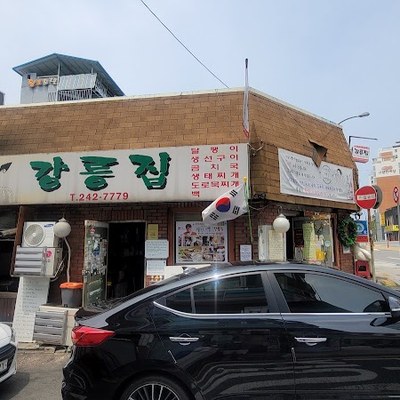 강릉집