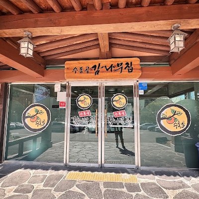수통골감나무집 수통골본점