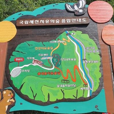 국립 제천 치유의숲