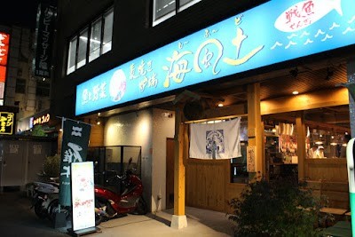 하카타 시푸도