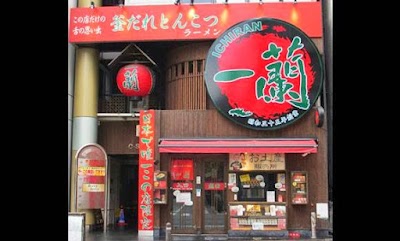 이치란라멘 텐진