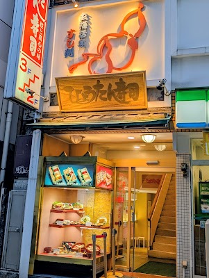 효탄 스시