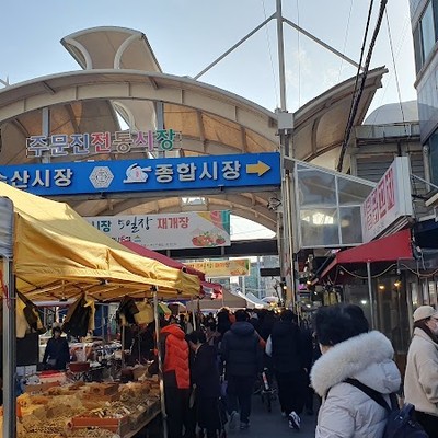 주문진수산시장
