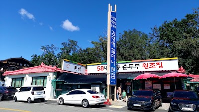 김영애 순두부 본점