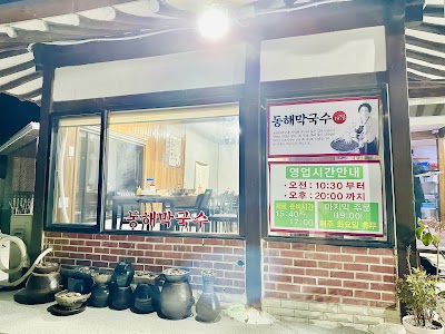 동해막국수