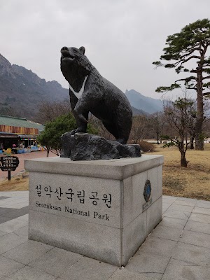 설악산 국립공원