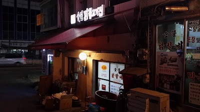 원조숯불닭불고기집