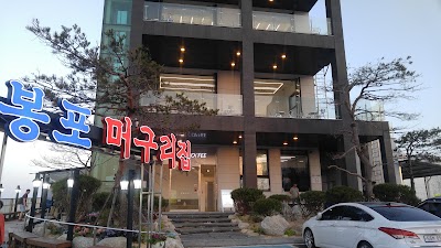 봉포 머구리집