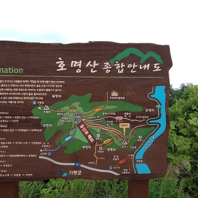 호명산