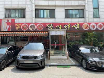 뿅의전설 야탑본점