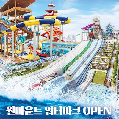 원마운트 테마파크