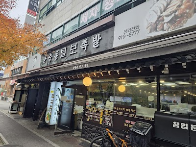 털보 족발