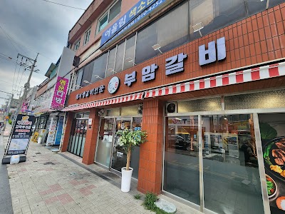 부암갈비