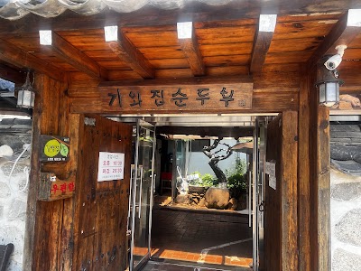 기와집순두부 조안본점
