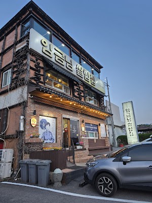 임금님쌀밥집