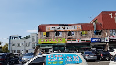 공단떡볶이
