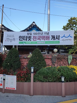 안일옥 본점