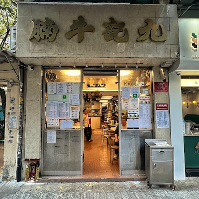 카우키 (Kau Kee)