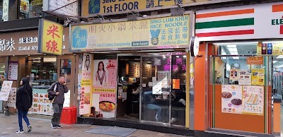 성림거 운남쌀국수 락로드점 (Sing Lum Khui Lock Road)