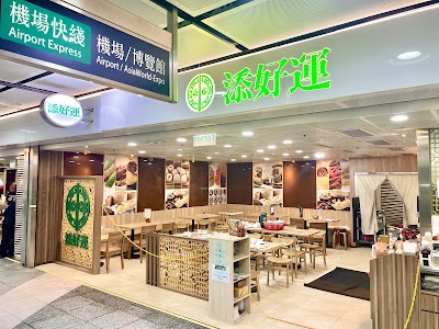 팀호완 (Tim Ho Wan)