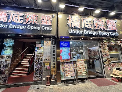 다리 밑 매운 게 (Under Bridge Spicy Crab)