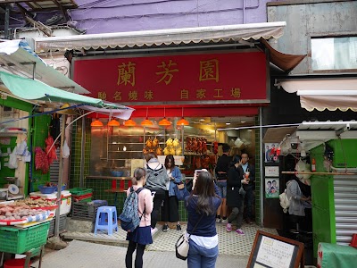란퐁유엔 (Lan Fong Yuen)