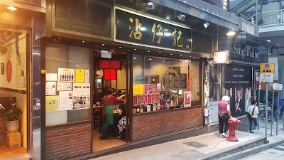 침차이키 (Tsim Chai Kee)