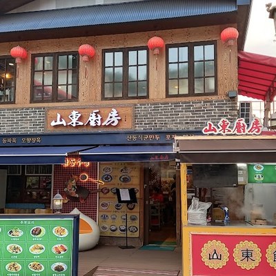 산동만두