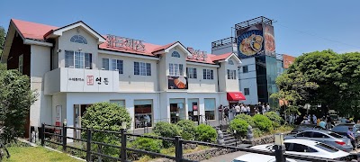 연돈