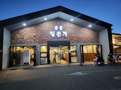 칠돈가 중문점