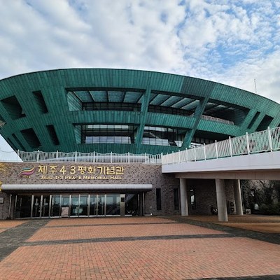 제주4·3평화공원