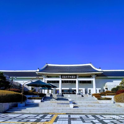 국립전주박물관
