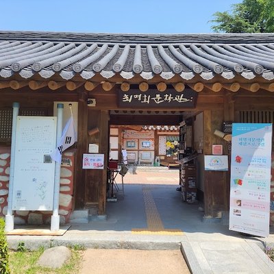 최명희문학관
