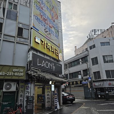 가족회관