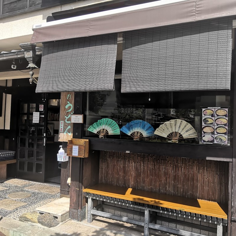 히노데 우동
