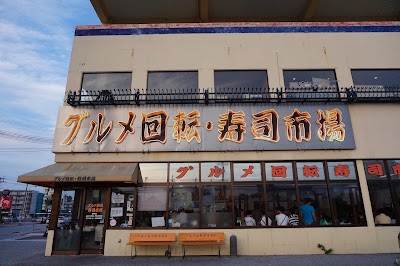 구루메 스시