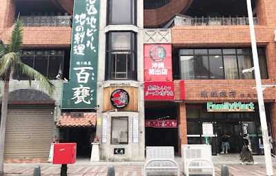 이치란 라멘 국제거리점