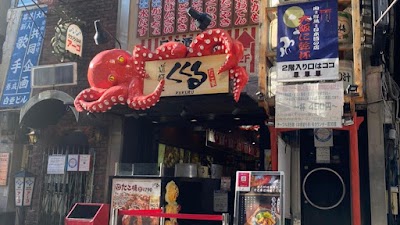 도톤보리 쿠쿠루 본점