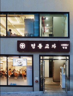 명동교자 본점