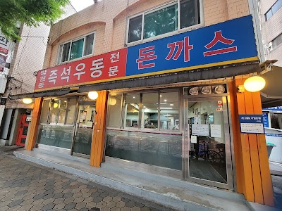 망원동 즉석우동