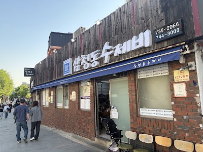 삼청동수제비