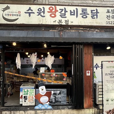 남문통닭