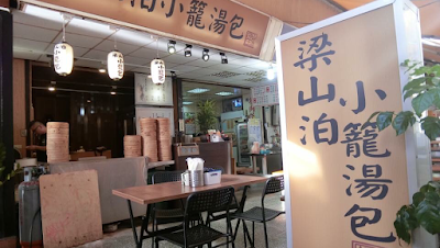 양산박 (샤오롱바오)